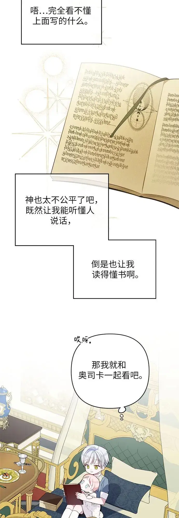 《宝贝暴君》[第14话] 但是为什么呢_图38