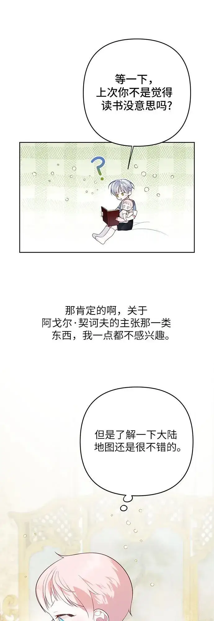 《宝贝暴君》[第14话] 但是为什么呢_图41