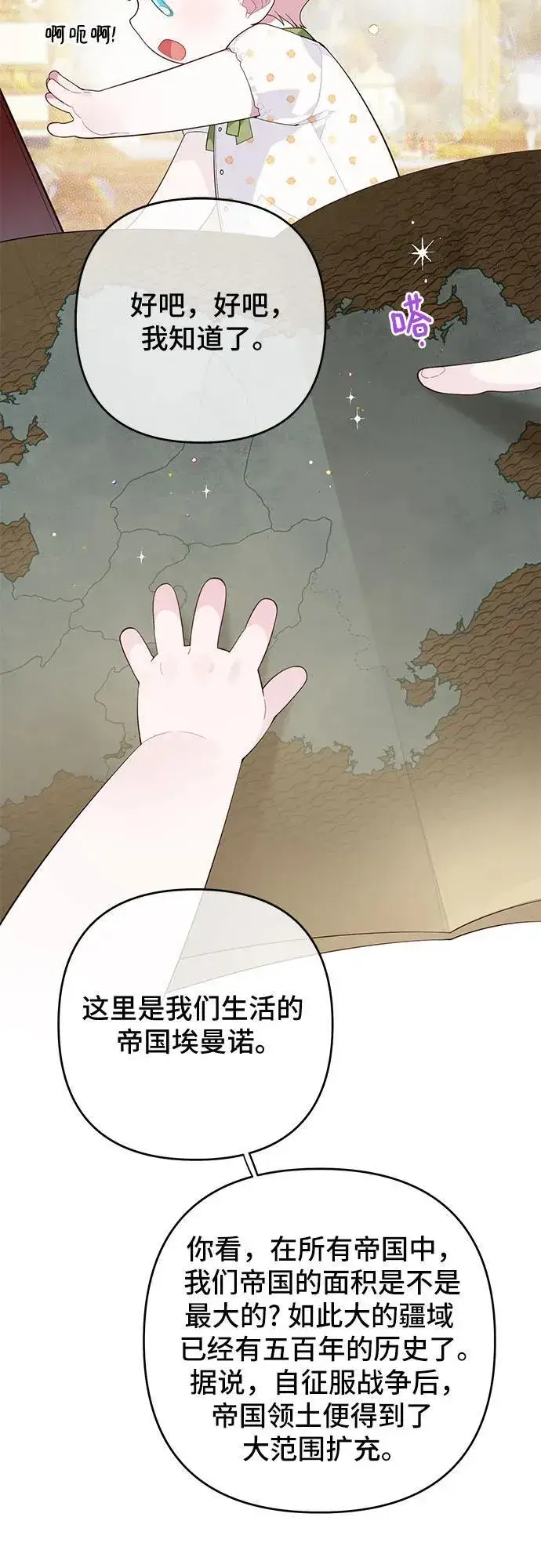 《宝贝暴君》[第14话] 但是为什么呢_图42