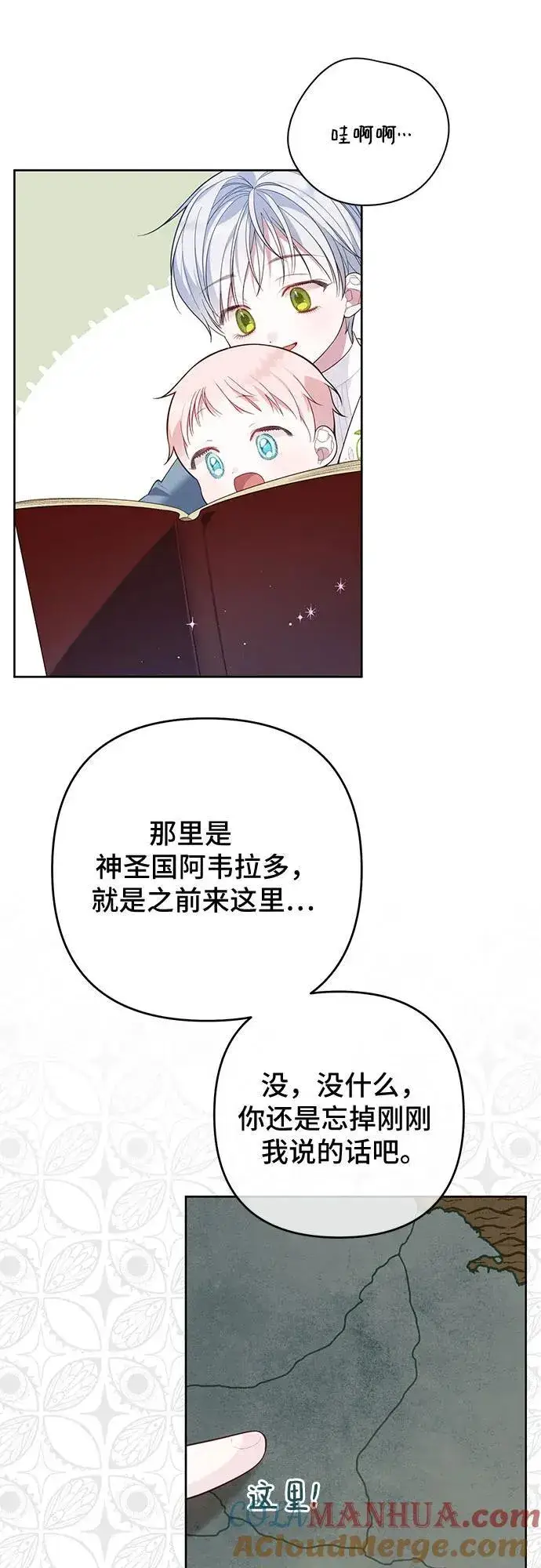 《宝贝暴君》[第14话] 但是为什么呢_图43