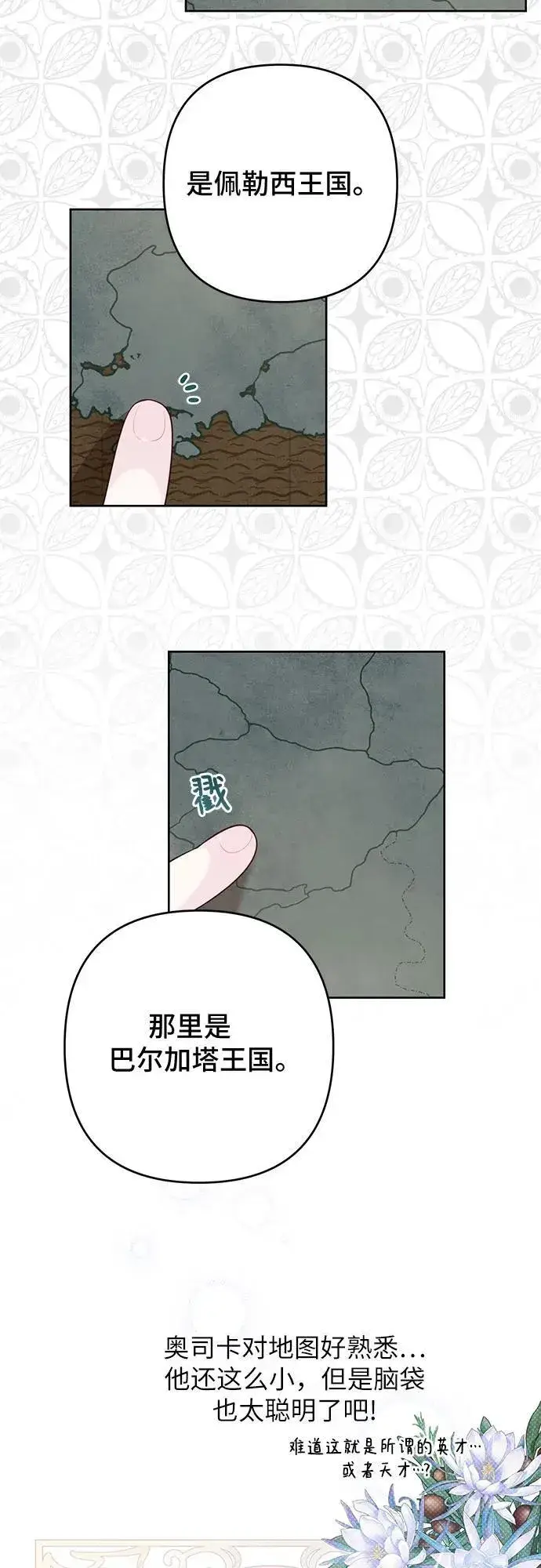 《宝贝暴君》[第14话] 但是为什么呢_图44