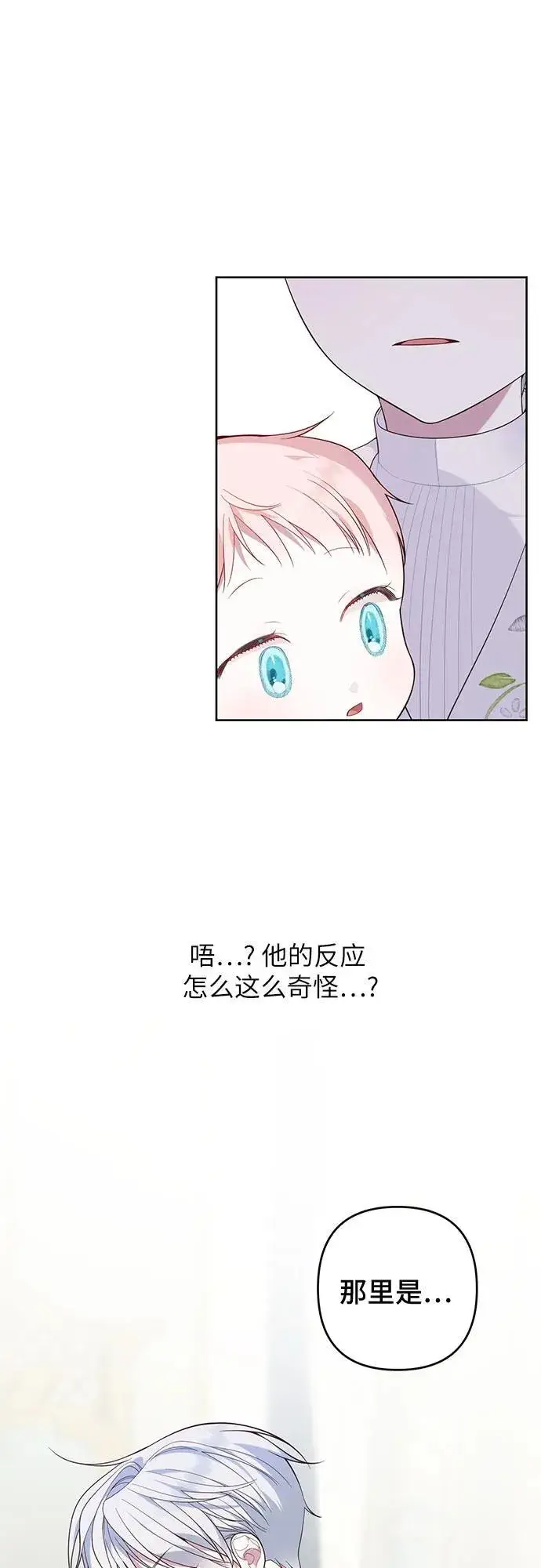 《宝贝暴君》[第14话] 但是为什么呢_图47