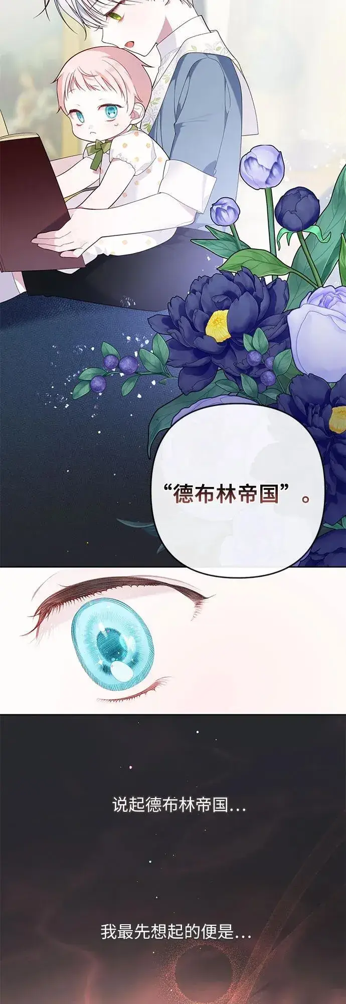 《宝贝暴君》[第14话] 但是为什么呢_图48