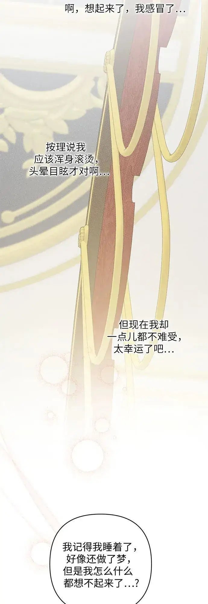 《宝贝暴君》[第14话] 但是为什么呢_图5
