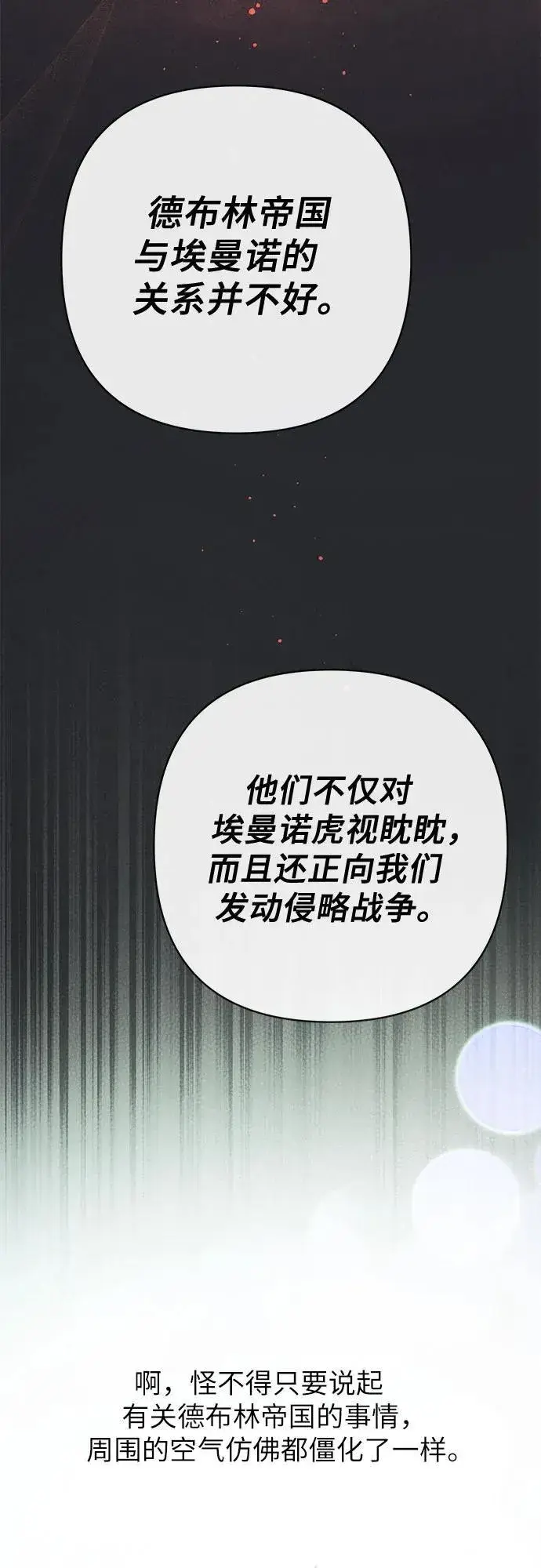 《宝贝暴君》[第14话] 但是为什么呢_图50