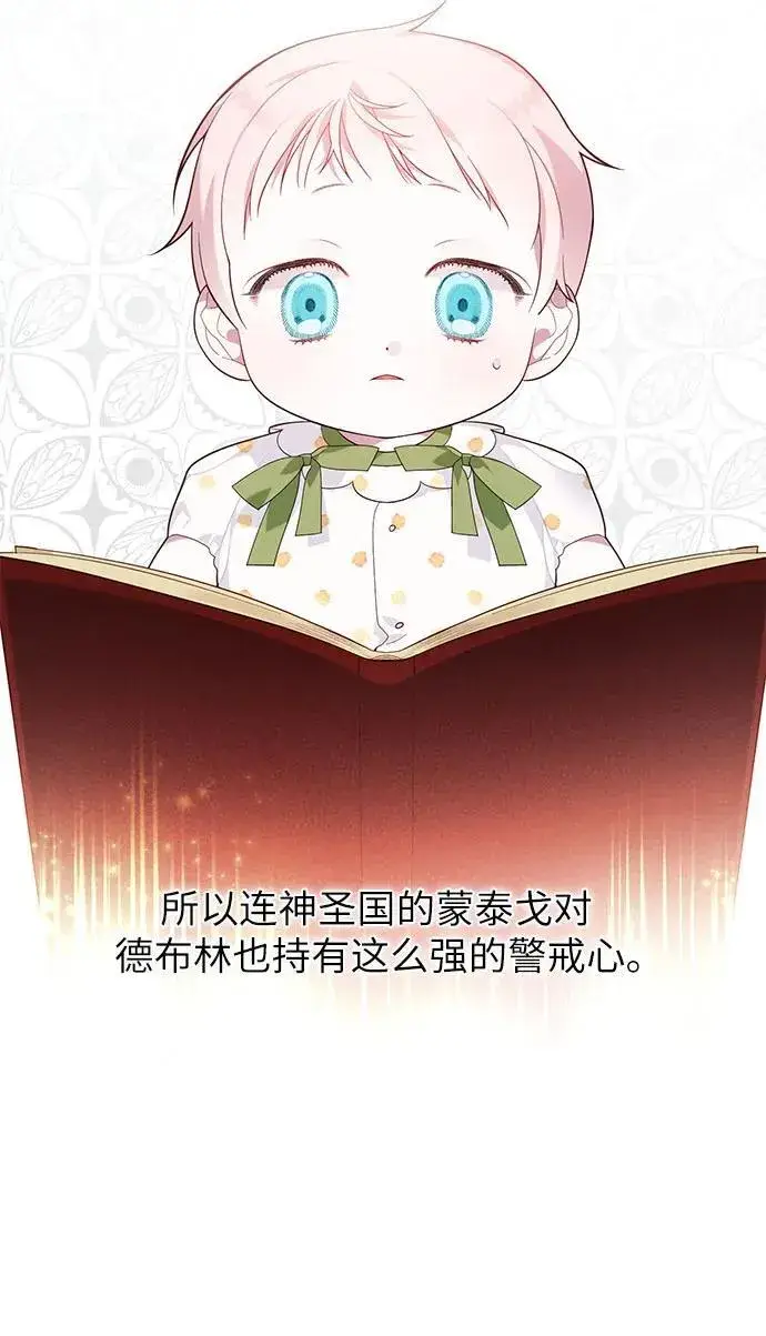 《宝贝暴君》[第14话] 但是为什么呢_图51
