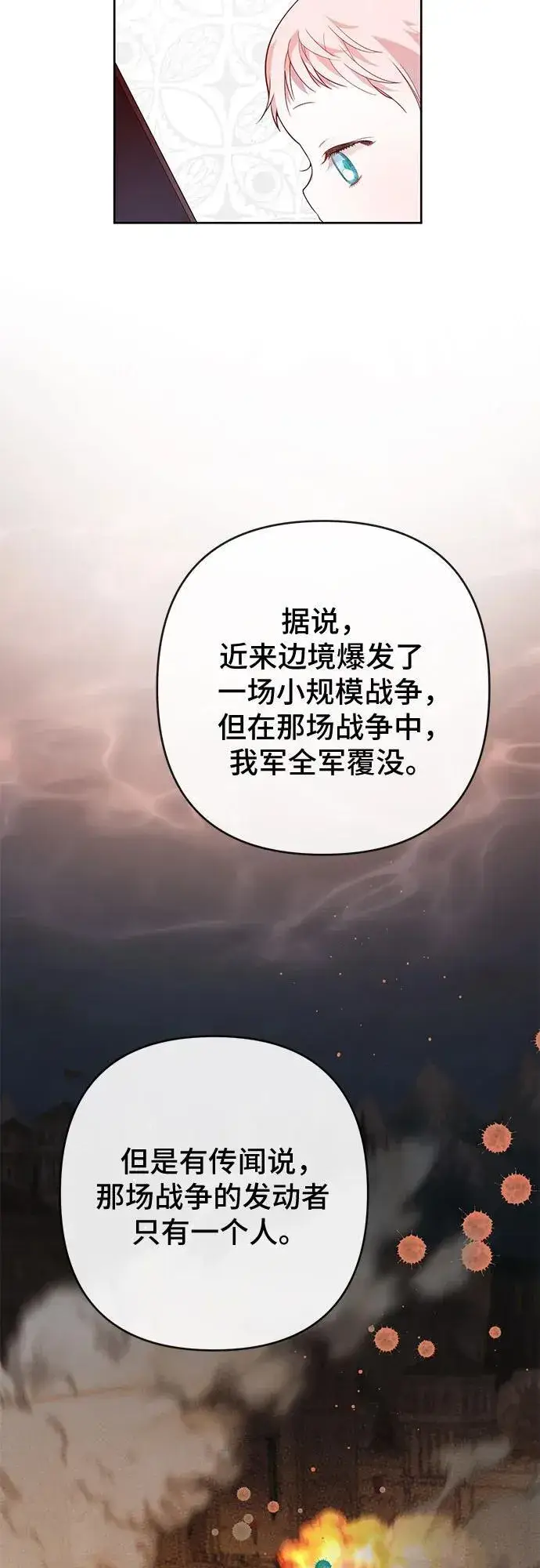 《宝贝暴君》[第14话] 但是为什么呢_图53