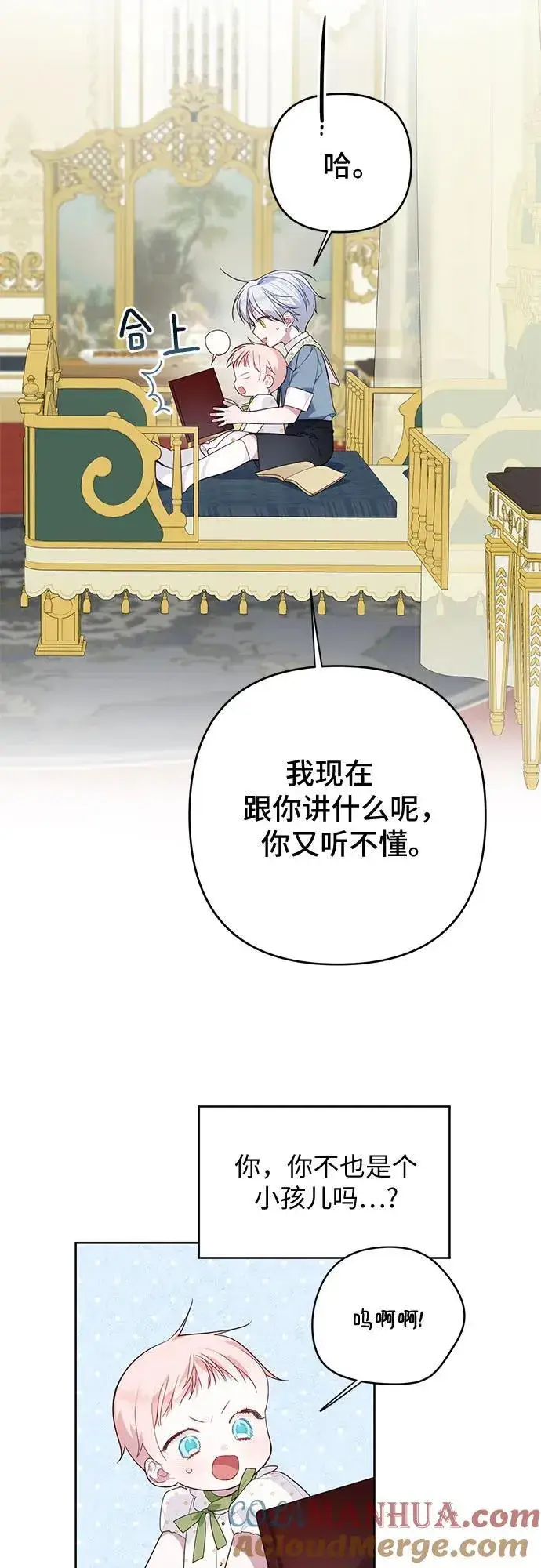《宝贝暴君》[第14话] 但是为什么呢_图55