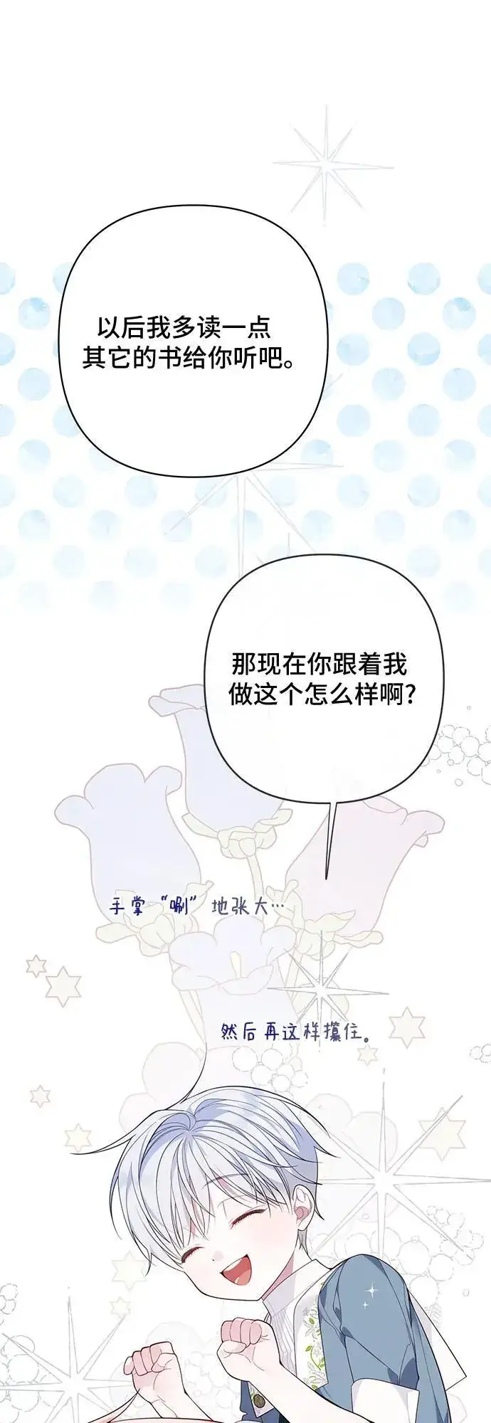 《宝贝暴君》[第14话] 但是为什么呢_图57
