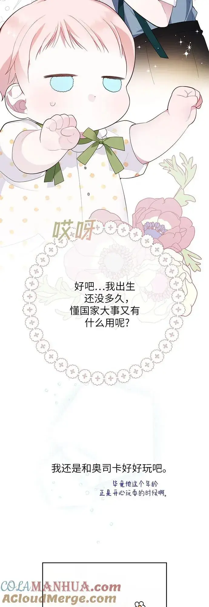 《宝贝暴君》[第14话] 但是为什么呢_图58