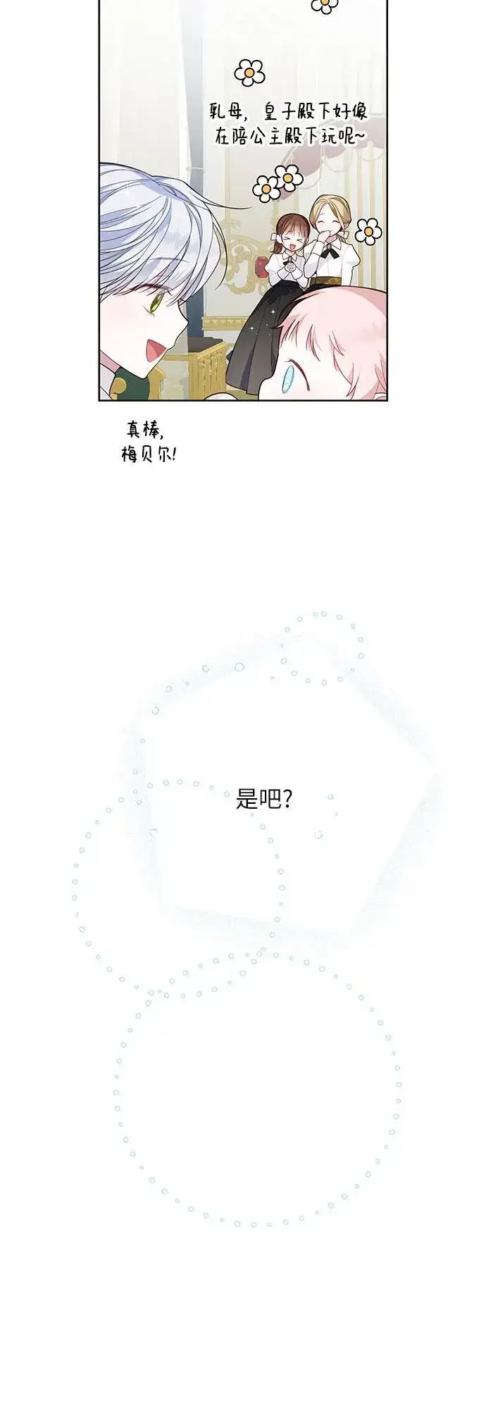 《宝贝暴君》[第14话] 但是为什么呢_图59