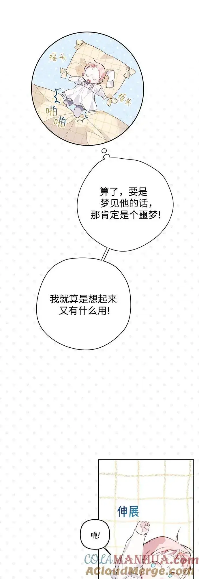 《宝贝暴君》[第14话] 但是为什么呢_图7