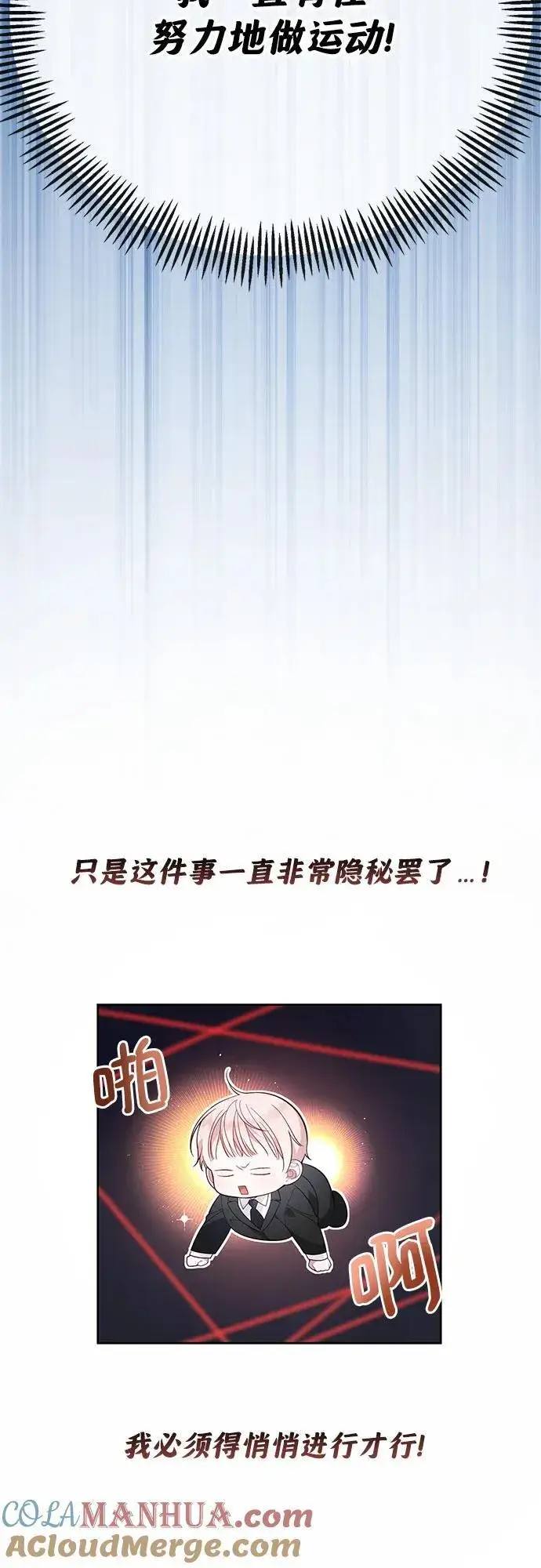 《宝贝暴君》[第15话] 站起来了!图10