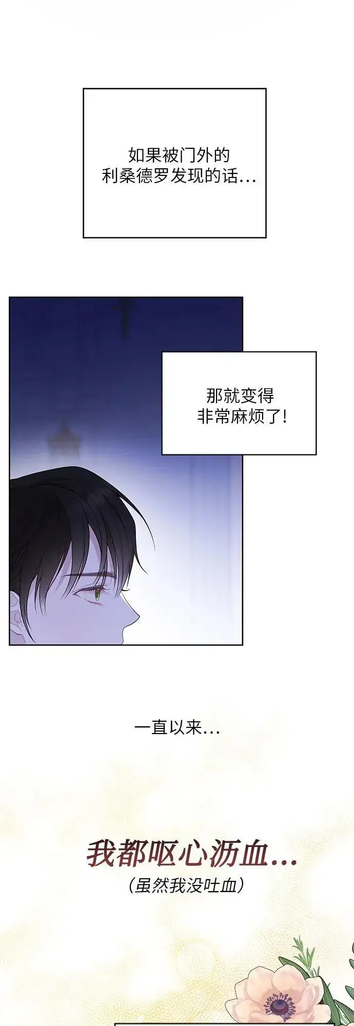 《宝贝暴君》[第15话] 站起来了!图11