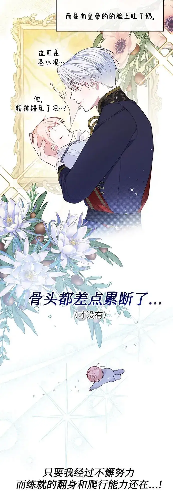 《宝贝暴君》[第15话] 站起来了!图12