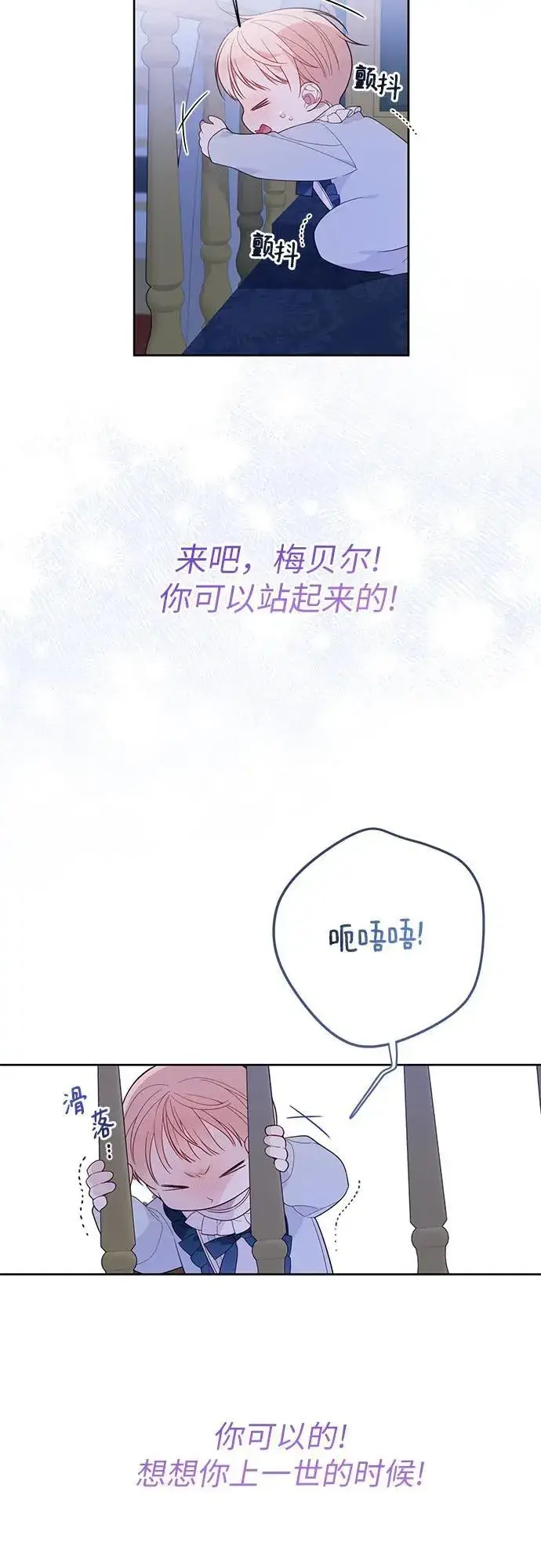 《宝贝暴君》[第15话] 站起来了!图15