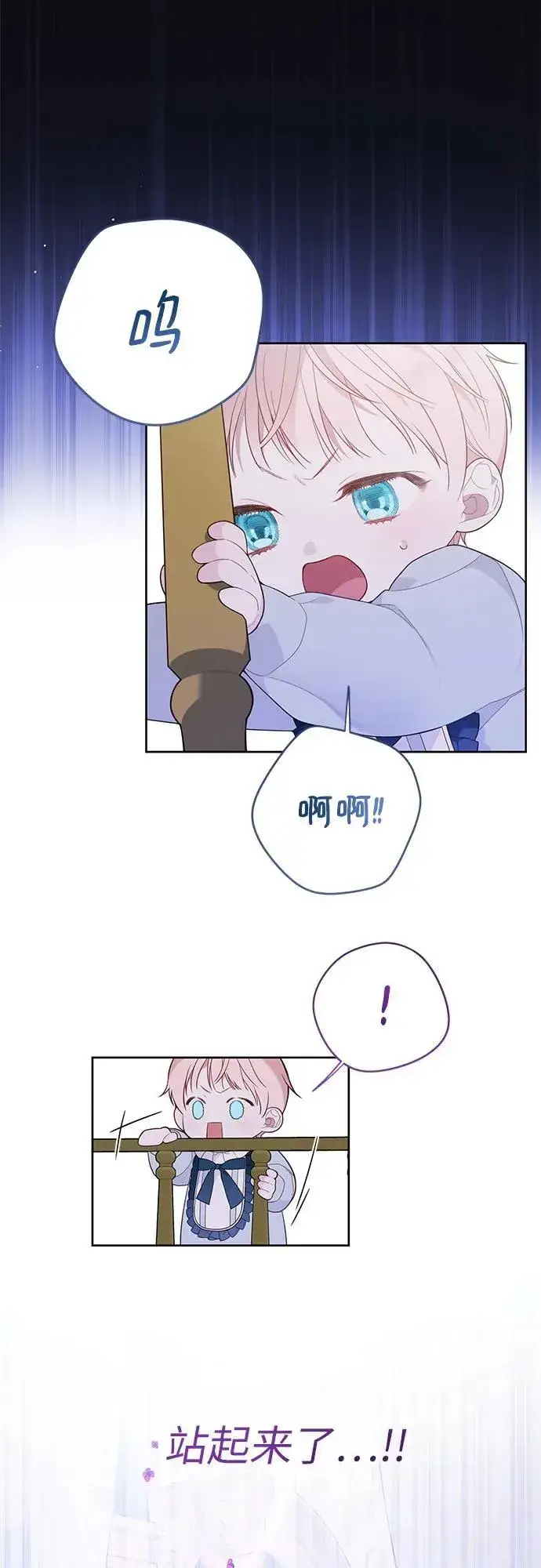 《宝贝暴君》[第15话] 站起来了!图17