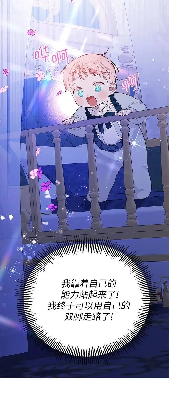 《宝贝暴君》[第15话] 站起来了!图18
