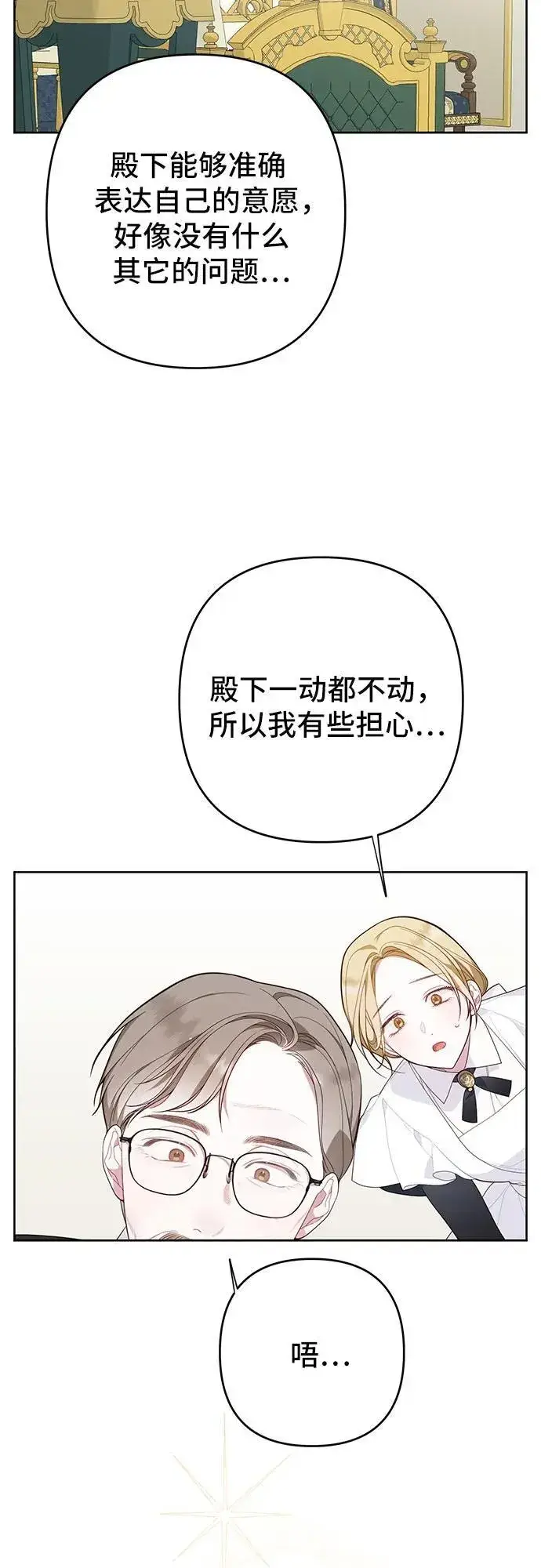 《宝贝暴君》[第15话] 站起来了!图3