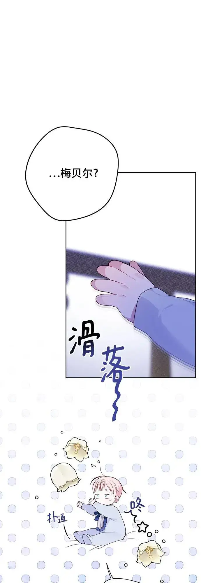 《宝贝暴君》[第15话] 站起来了!图30