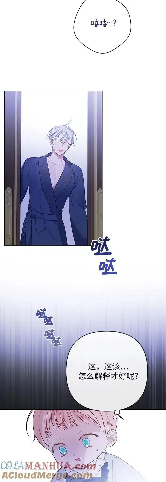 《宝贝暴君》[第15话] 站起来了!图31