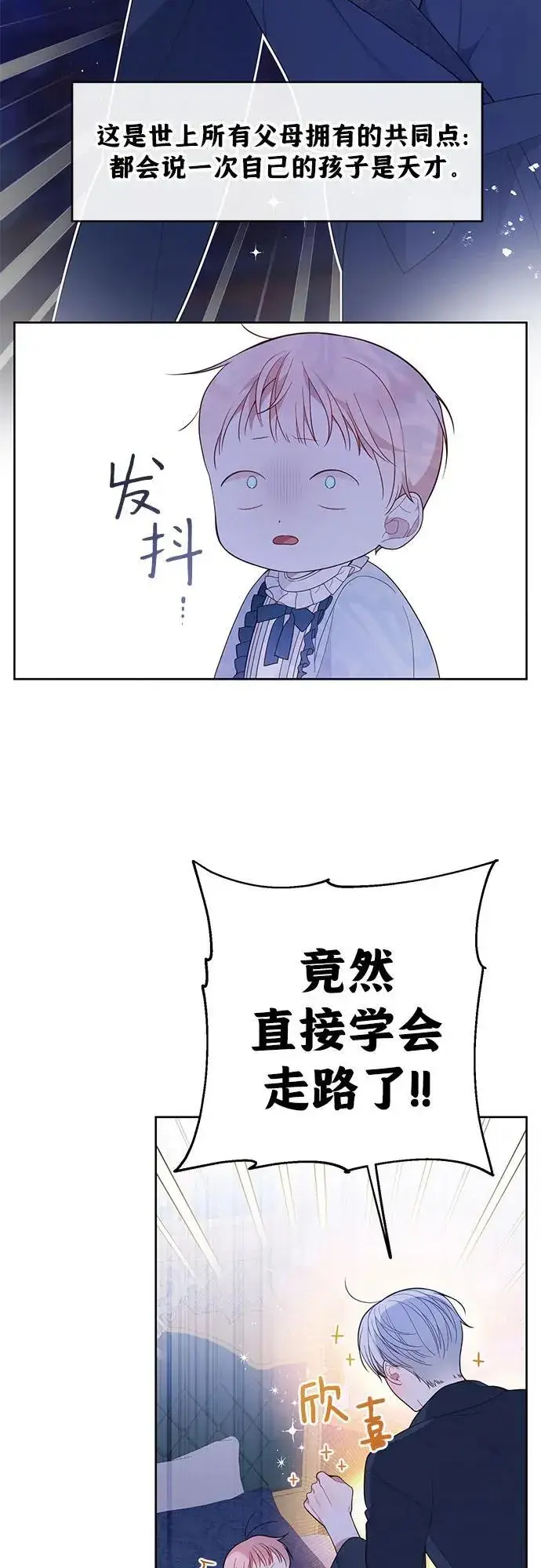 《宝贝暴君》[第15话] 站起来了!图36