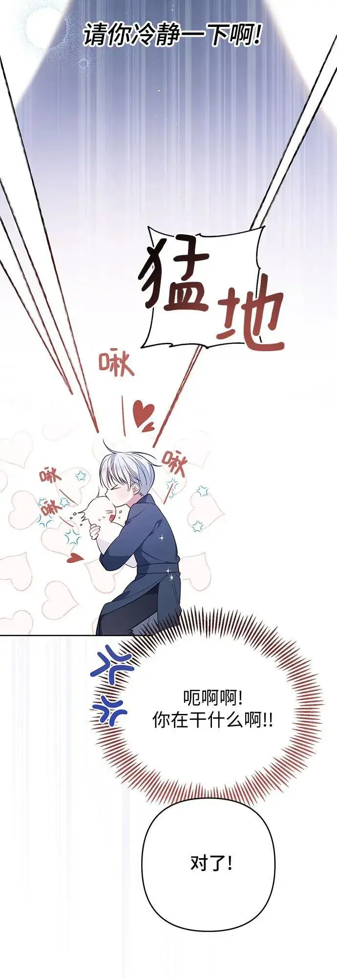 《宝贝暴君》[第15话] 站起来了!图38