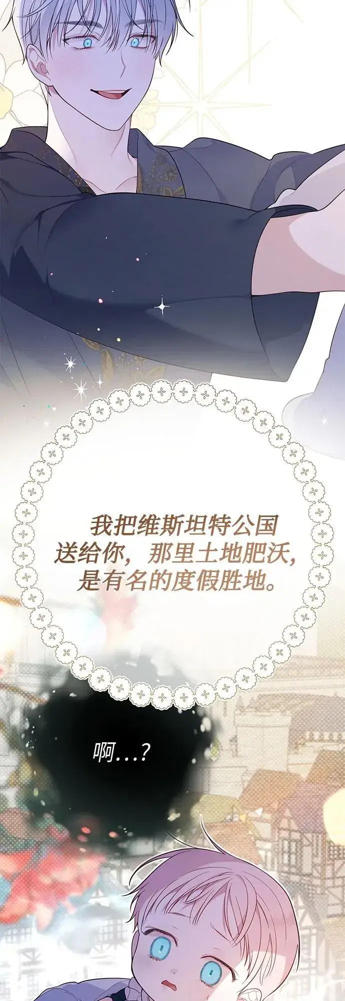 《宝贝暴君》[第15话] 站起来了!图41