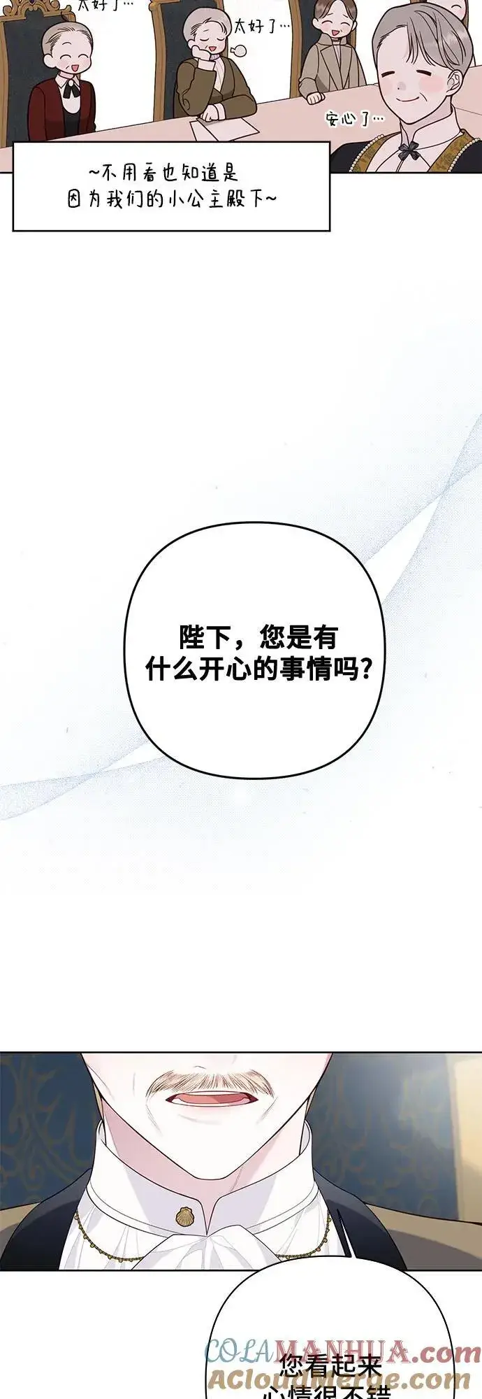 《宝贝暴君》[第15话] 站起来了!图49