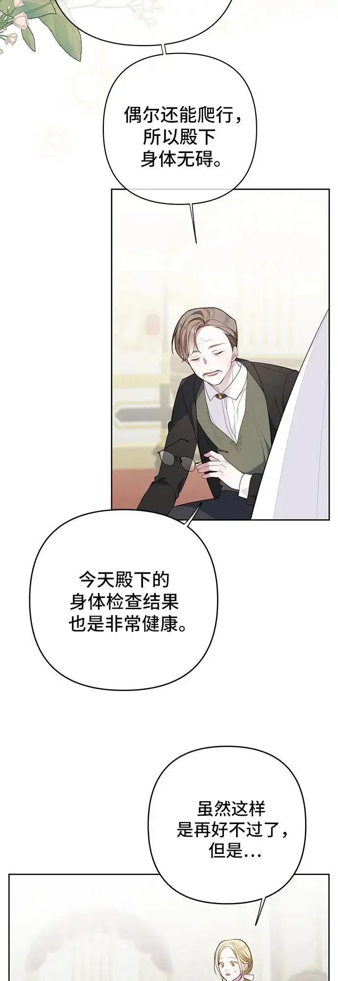 《宝贝暴君》[第15话] 站起来了!图5