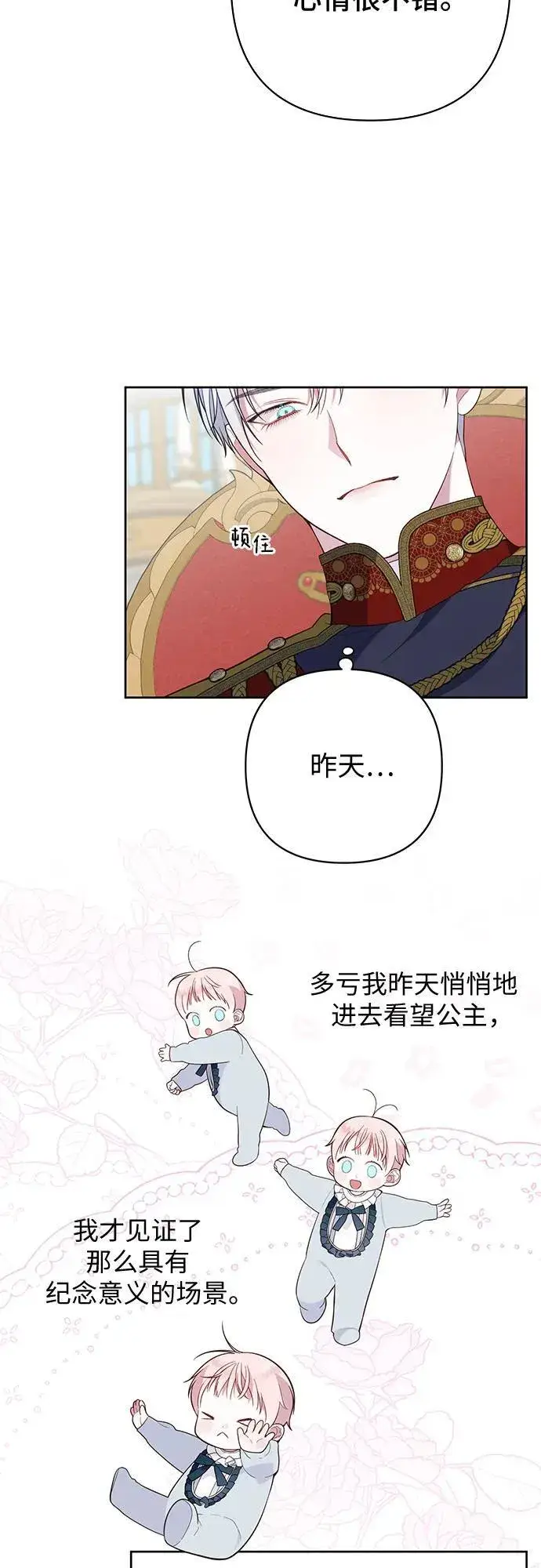 《宝贝暴君》[第15话] 站起来了!图50