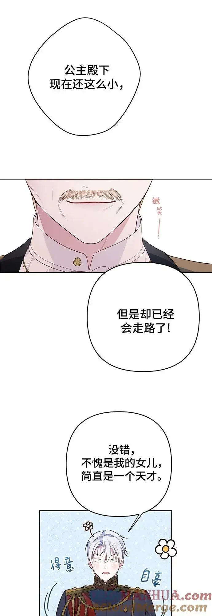 《宝贝暴君》[第15话] 站起来了!图52