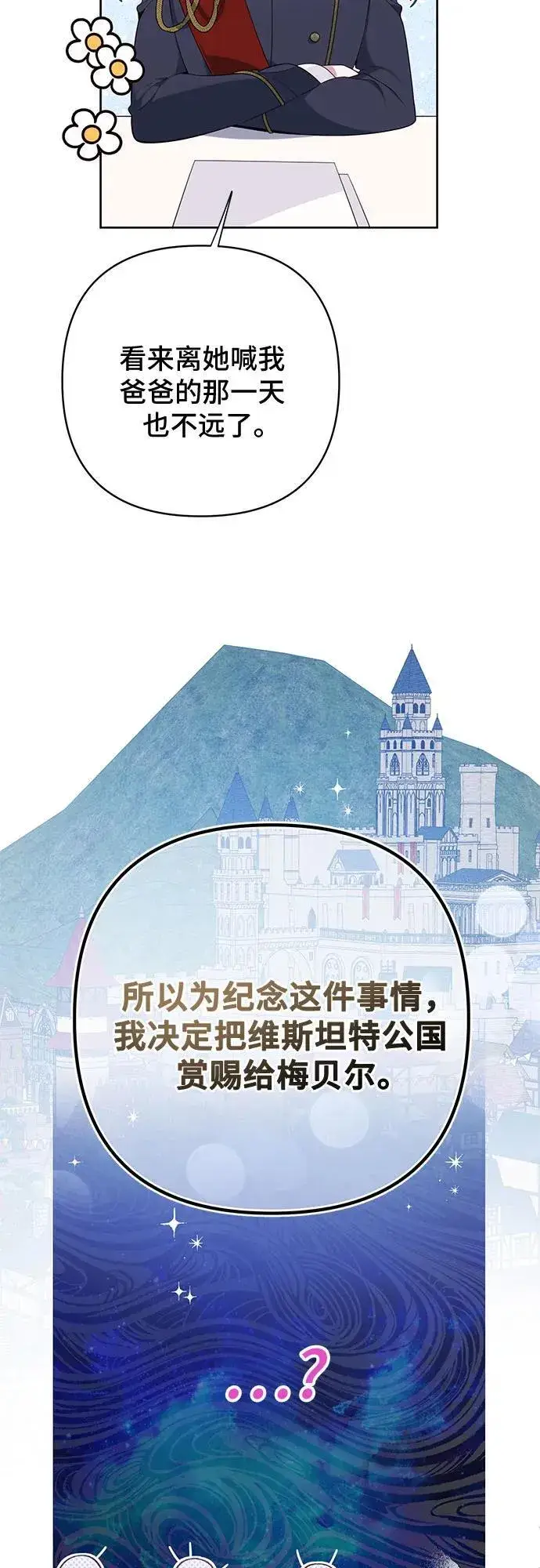 《宝贝暴君》[第15话] 站起来了!图53