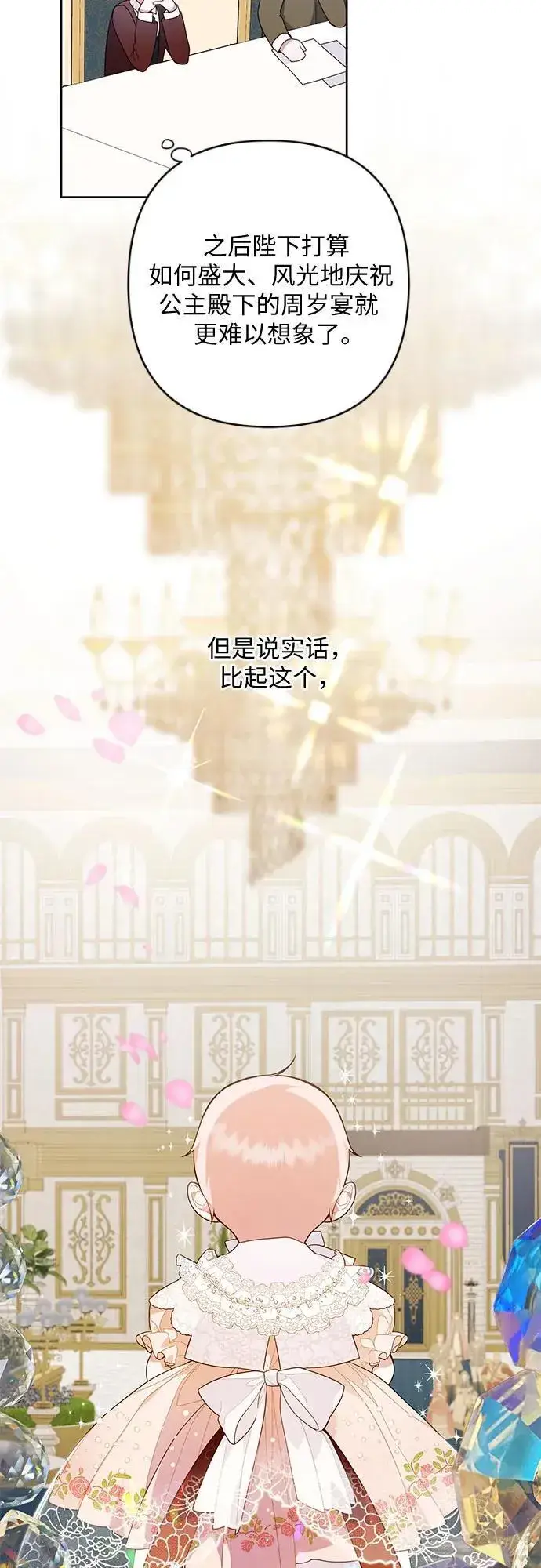 《宝贝暴君》[第15话] 站起来了!图59