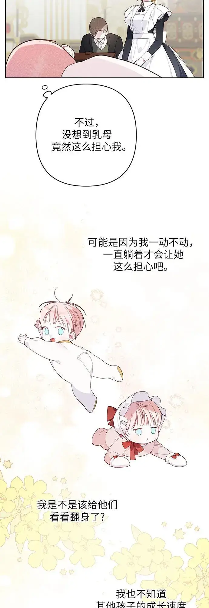 《宝贝暴君》[第15话] 站起来了!图6