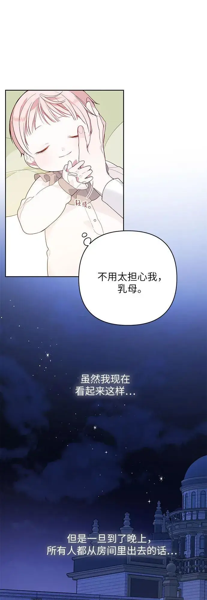 《宝贝暴君》[第15话] 站起来了!图8