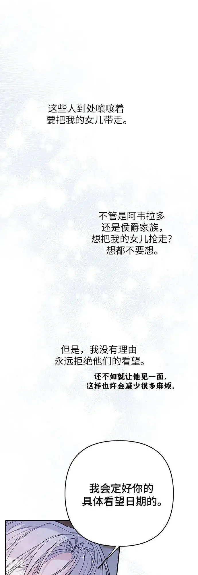 《宝贝暴君》[第16话] 已经是世界第一女儿控了图11