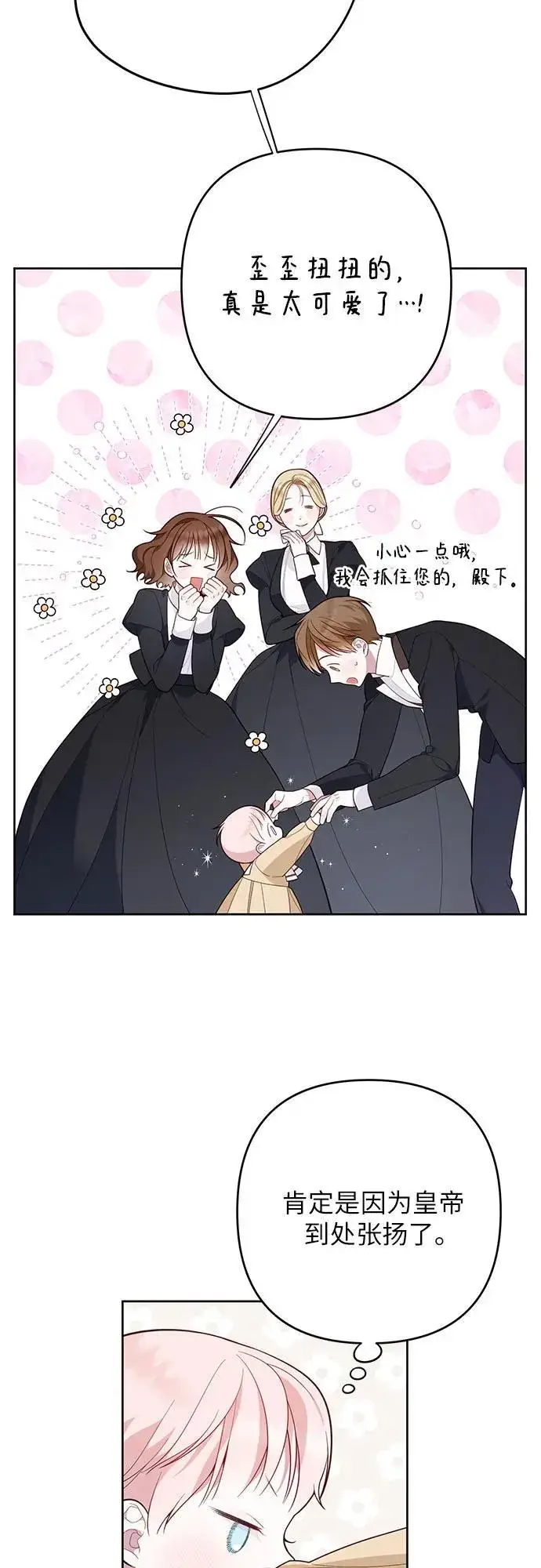 《宝贝暴君》[第16话] 已经是世界第一女儿控了图17