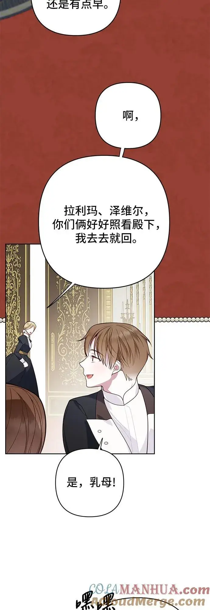 《宝贝暴君》[第16话] 已经是世界第一女儿控了图19