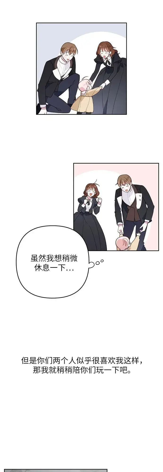 《宝贝暴君》[第16话] 已经是世界第一女儿控了图21