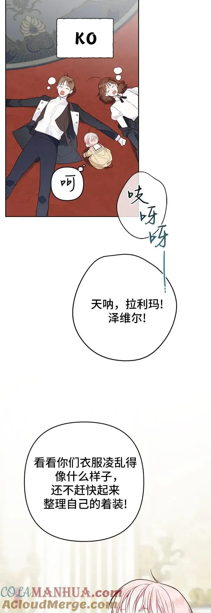 《宝贝暴君》[第16话] 已经是世界第一女儿控了图22