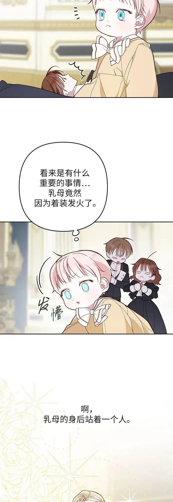 《宝贝暴君》[第16话] 已经是世界第一女儿控了图23