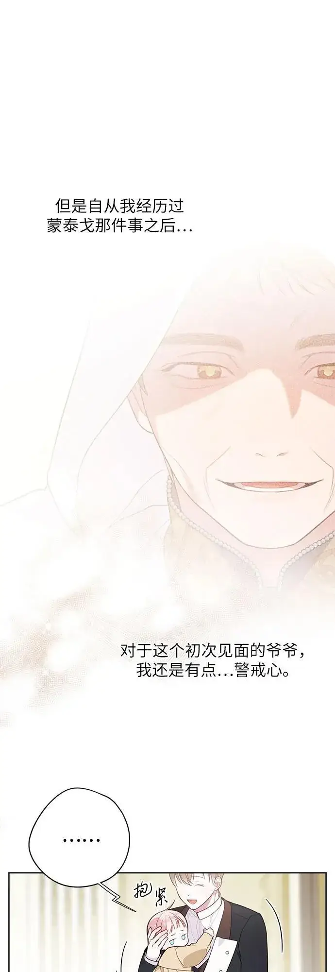 《宝贝暴君》[第16话] 已经是世界第一女儿控了图26