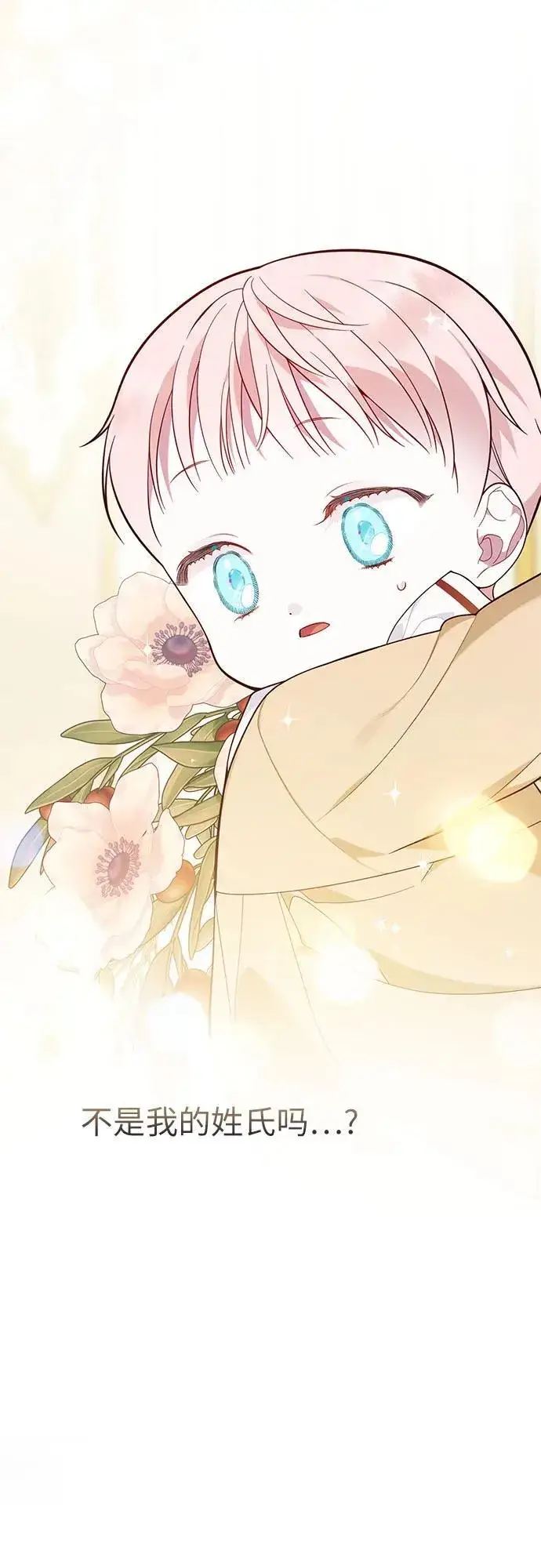 《宝贝暴君》[第16话] 已经是世界第一女儿控了图29
