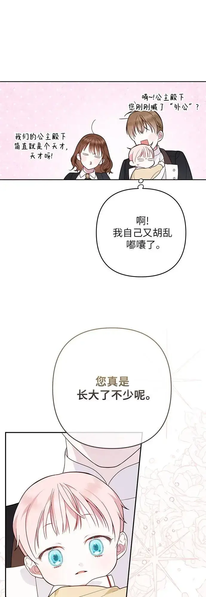 《宝贝暴君》[第16话] 已经是世界第一女儿控了图33