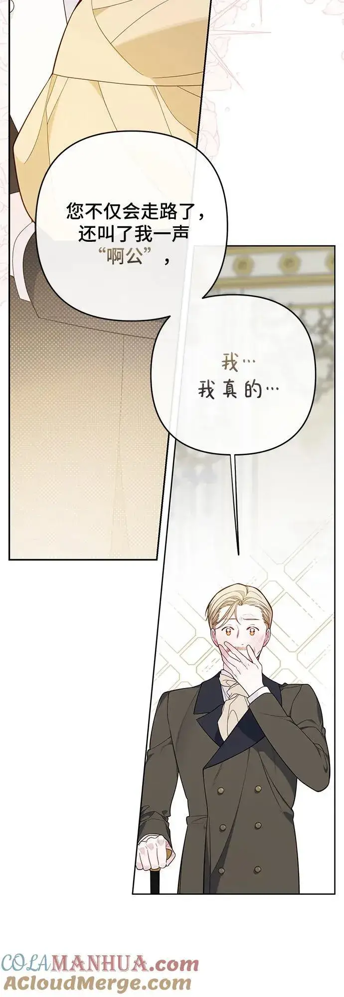 《宝贝暴君》[第16话] 已经是世界第一女儿控了图34