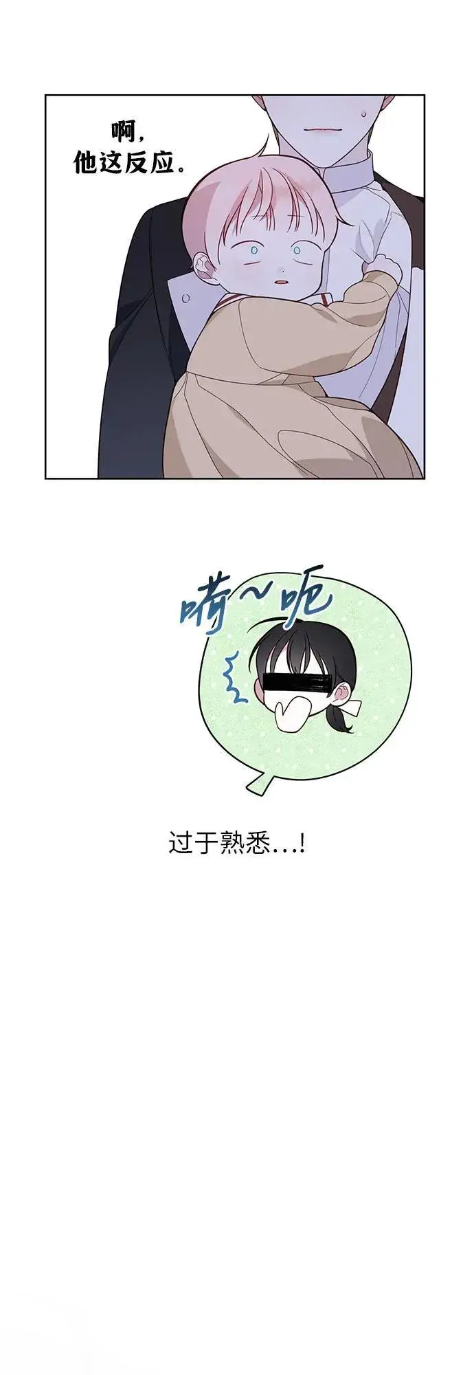 《宝贝暴君》[第16话] 已经是世界第一女儿控了图35