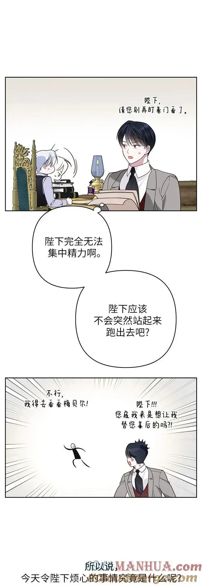 《宝贝暴君》[第16话] 已经是世界第一女儿控了图37