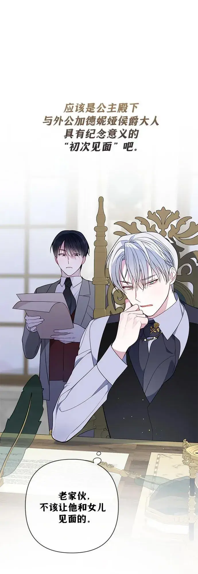 《宝贝暴君》[第16话] 已经是世界第一女儿控了图38