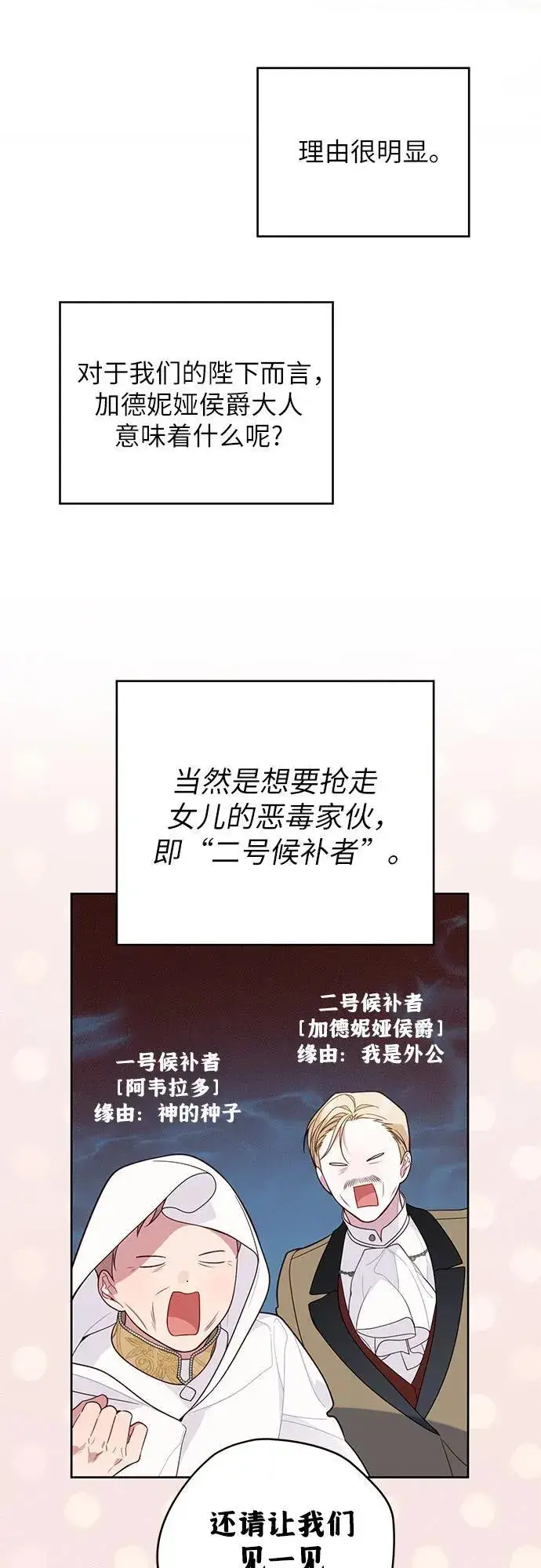 《宝贝暴君》[第16话] 已经是世界第一女儿控了图39